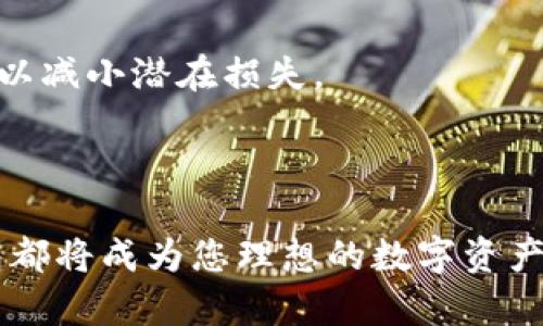   全面解析TP钱包及其对狗狗币的支持和使用 / 

 guanjianci TP钱包, 狗狗币, 加密货币, 钱包安全 /guanjianci 

### 引言

在数字货币发展的浪潮中，狗狗币（Dogecoin）作为一种极具人气的加密货币，受到了广大用户的关注。同时，TP钱包作为一种便捷的加密货币钱包，逐渐成为用户管理和交易狗狗币的重要工具。本文将全面解析TP钱包的功能以及其对狗狗币的支持，并探讨如何安全高效地使用TP钱包来管理狗狗币。

### TP钱包介绍

TP钱包是一款功能强大的多链钱包，支持多种数字资产的存储、转账和交易。它的用户界面友好，操作简单，适合新手用户同时也提供足够的功能满足经验丰富的用户需求。TP钱包对狗狗币的支持，使其成为了一款全能钱包。

#### TP钱包的特点

1. **多链支持**：TP钱包不仅支持狗狗币，还支持以太坊、比特币等多种主流数字货币，用户可以在一个钱包中管理多种资产。
2. **安全性**：TP钱包采用多重加密技术，确保用户资产的安全。同时，用户私钥保存在本地，避免了因服务器遭受攻击而导致资产丢失的风险。
3. **便捷性**：用户可以随时随地通过手机进行狗狗币的转账与交易，操作流畅无阻，提升了用户体验。
4. **社区支持**：TP钱包社区活跃，用户可以在社区中获得最新的狗狗币以及其它数字货币的动态。

### 如何在TP钱包中添加狗狗币

在TP钱包中添加狗狗币是一个简单的过程，用户只需按照以下步骤操作即可。

#### 步骤一：下载TP钱包

首先，用户需要从官方网站或应用商店下载并安装TP钱包。安装完成后，打开应用。

#### 步骤二：创建钱包或导入现有钱包

如果是第一次使用，用户需要创建一个新的钱包，并根据提示设置安全密码。如果用户已经拥有钱包，则可以选择导入钱包，输入私钥或助记词进行恢复。

#### 步骤三：添加狗狗币

在主界面，点击“添加币种”按钮，搜索“狗狗币”，选择后点击“添加”。此时，狗狗币便会显示在用户的钱包资产列表中。

### 如何使用TP钱包交易狗狗币

TP钱包的交易功能帮助用户可以方便地进行狗狗币的转账。以下是使用TP钱包进行狗狗币交易的步骤和建议。

#### 步骤一：转账狗狗币

用户可以在TP钱包首页选择狗狗币，然后点击“转账”。在页面上输入接收方的地址和转账金额，最后确认交易。

#### 步骤二：确认交易信息

在确认交易信息之前，用户可以检查接收方地址和转账金额，以保证信息的准确性。确保输入的信息都是正确的，以避免资金损失。

#### 步骤三：支付交易费用

用户需要支付一定的交易费用，TP钱包会自动生成相关费用，并在确认页面展示。用户确认后，支付费用即可完成交易。

### 常见问题解答

在使用TP钱包和狗狗币的过程中，用户可能会遇到一些常见问题。以下六个问题及详细解答供大家参考。

#### 问题一：TP钱包安全性如何？

##### 安全措施概述

TP钱包在安全性上采取了多重保护措施，确保用户的资产不被盗取。首先，使用高级加密技术对用户数据进行保护。其次，用户的私钥被保存在本地，不会上传至服务器中。最后，TP钱包会定期进行安全更新，确保始终处于最佳安全状态。

##### 用户自我保护

为了进一步保护自己的资产，用户可以采取一些主动措施，例如设置复杂的密码和启用双重验证。此外，不要随意点击不明链接，保护个人隐私信息。

#### 问题二：TP钱包如何恢复丢失的钱包？

##### 恢复步骤

如果用户不小心遗忘了TP钱包的密码，或是卸载了应用，导致钱包无法访问，这时可以通过钱包的助记词或私钥进行恢复。用户需打开TP钱包，在登录界面选择“恢复钱包”，然后输入遗忘的私钥或助记词。

##### 注意事项

在进行恢复操作时，建议在一台可靠的设备上进行，确保不会被恶意软件入侵。此外，用户也应当定期备份助记词，以防数据丢失。

#### 问题三：如何提高狗狗币的交易速度？

##### 交易费用的选择

狗狗币的交易速度与用户选择的交易费用密切相关。在TP钱包中，用户可以选择不同的交易费用，较高的费用通常意味着更快的交易确认速度。因此，如果希望加速交易，建议选择适度的交易费用。

##### 选择合适时机

另一个提高交易速度的策略是选择适当的交易时机。一般来说，在网络繁忙的高峰期，交易速度可能会延迟。用户可以在网络较为空闲的时候交易，以获得较快的确认。

#### 问题四：如何获取狗狗币？

##### 获取途径

获取狗狗币的方法有很多，用户可以通过交易所、挖矿或者向他人购买等方式获得。在交易所中，用户可以用法币直接购买狗狗币，过程相对简单。

##### 参与活动

此外，用户也可以通过参与线上活动、空投等方式获取免费狗狗币。一些项目会周期性举行活动，参与者有机会获得奖励。

#### 问题五：南美市场对狗狗币的接受度如何？

##### 市场现状

近年来，南美对狗狗币的接受度逐渐提升，尤其是在一些加密货币交易所如Binance等平台，用户可以直接用法币交易狗狗币。此外，一些当地商家开始接受狗狗币支付，推动了其流通。

##### 未来发展潜力

随着加密货币产业的不断发展，预计南美市场对狗狗币的接受度将进一步提升。政府对加密货币的监管政策也将影响市场的接受度，用户应当保持关注。

#### 问题六：狗狗币的投资风险及建议？

##### 投资风险

狗狗币作为一种加密货币，其价格波动较大，投资风险相对较高。因此，在投资狗狗币之前，用户应当了解市场行情，并制定合理的投资计划。

##### 投资建议

建议用户在投资过程中采取分散投资的策略，不要将所有资金投入单一资产。此外，保持对市场动向的关注，及时调整自己的投资组合，以减小潜在损失。

### 结语

通过本文的全面解析，相信您对TP钱包及其在狗狗币管理中的应用有了深刻的理解。无论您是新手用户还是经验丰富的投资者，TP钱包都将成为您理想的数字资产管理工具。希望您能在狗狗币的投资与使用中取得满意的成绩。