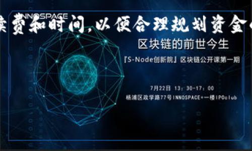   适合大众用户的TP网络钱包全面指南：安全存储与使用技巧 / 
 guanjianci TP网络钱包, 数字货币, 安全存储, 加密资产 /guanjianci 

什么是TP网络钱包？
TP网络钱包是一种数字资产存储和管理工具，旨在为用户提供安全、便捷的数字货币交易和资产管理体验。随着数字货币的迅速普及，越来越多的用户开始关注如何有效地存储和管理自己的加密资产。TP网络钱包通过其创新的技术架构，为用户提供了一个安全的环境，以便他们能够轻松地管理比特币、以太坊及其他多种数字货币。

TP网络钱包分为热钱包和冷钱包两种类型。热钱包是指始终连接到互联网的钱包，使得交易过程快速便利，但也更容易受到黑客攻击。相对而言，冷钱包通过离线存储的方式提供更高的安全性，虽然交易速度较慢。TP网络钱包根据用户的需求，为其提供了灵活选择，用户可以在安全性和便利性之间找到平衡。

TP网络钱包的主要功能
TP网络钱包不仅可以存储和发送数字货币，还具有各种实用功能。例如：
ul
    listrong资产管理：/strong用户可以轻松地查看和管理其所有加密资产，包括账户余额、历史交易记录等。/li
    listrong交易支持：/strongTP网络钱包支持多种数字货币，用户可以在一个平台上进行多样化的交易，简单方便。/li
    listrong安全保护：/strong采用了高端加密技术，确保用户的资产和数据安全。/li
    listrong用户友好界面：/strongTP网络钱包设计简洁，易于使用，无论是新手还是专业用户都可以轻松上手。/li
/ul

如何选择合适的TP网络钱包？
选择合适的TP网络钱包需要考虑多个因素。首先，用户需要明确自己的需求，例如是需要长期安全存储，还是频繁交易所需的热钱包。其次，安全性是选择钱包的重中之重，用户应查看钱包的安全实践记录，包括使用的加密技术、私钥管理方式等。与此同时，用户的技术水平也是一个因素。一些钱包提供更为复杂的功能，可能适合经验丰富的投资者，而新手用户则更适合简化的、容易理解的界面。

此外，钱包的社区支持和用户评价也是选择钱包的重要参考。一个活跃的社区通常意味着更好的客户支持和更多的使用心得分享。在决定前，用户可以在相关论坛或社交媒体上阅读其他用户的使用经验。

TP网络钱包的安全性如何保障？
TP网络钱包采取了多层次的安全措施来保护用户的资产。例如，多重签名技术和二次验证是常见的安全机制，通过要求多个验证步骤来减少单点故障的风险。

另外，TP网络钱包还会定期更新其安全协议，以应对不断发展的网络安全威胁。用户也应当定期更改密码，并开启两步验证等安全措施来进一步保护账户安全。最重要的是，用户需定期备份其数据，确保万一发生意外时能够及时恢复。

如何使用TP网络钱包进行交易？
TP网络钱包的交易过程相对简单，用户只需按照以下步骤操作：
ol
    listrong注册和登录：/strong首先，用户需在TP钱包的官网或应用上进行注册，创建账户后登录。/li
    listrong充值资产：/strong用户可通过链接银行账户或其他数字资产账户，进行充值。/li
    listrong选择交易类型：/strong用户可以选择买入、卖出或转账等交易类型。/li
    listrong确认交易：/strong在完成交易信息输入后，用户需仔细核对交易信息，并确认进行交易。/li
    listrong检查交易状态：/strong用户可在账户中实时查看交易记录，确认交易是否成功。/li
/ol

TP网络钱包与其他钱包的对比
在众多数字货币钱包中，TP网络钱包有其独特的优势。与传统银行账户或中心化的交易平台相比，TP网络钱包的去中心化特性让用户真正掌握自己的资产。此外，TP网络钱包的透明度较高，用户可以轻松查阅自己的交易记录，而不必担心隐私被侵犯。

与其他数字货币钱包相比，TP网络钱包的操作界面更为友好，可以兼顾不同用户的需求。其安全措施也相对完善，避免了很多数字货币钱包常见的安全漏洞。然而，用户在使用任何数字资产钱包时，都需谨慎行事，提高自身的安全意识。

TP网络钱包的未来展望
随着区块链技术的持续发展和数字货币使用的普及，TP网络钱包必将迎来更多的机遇和挑战。未来，TP网络钱包可能会集成更多功能，例如智能合约、去中心化金融（DeFi）等，以保持其竞争力。同时，随着区块链技术的不断成熟，TP网络钱包在安全性、用户体验等方面将进一步。

最后，用户应关注市场动态，便于及时调整自己的投资策略和资产配置。只有与时俱进，用户才能在瞬息万变的数字货币市场中把握机会，实现财富增值。

可能相关的问题

1. TP网络钱包的使用限制有哪些？
TP网络钱包虽然在功能上非常强大，但也存在一些使用限制。首先，由于数字货币市场的政策法规尚未完全明确，一些国家可能对TP网络钱包的使用施加限制，特别是在某些地区，用户可能会面临法规风险。

此外，TP网络钱包的部分功能可能会受到账户状态的影响，例如未完成身份验证的用户可能无法进行特定类型的交易。另外，类似于所有数字货币钱包，用户需谨慎对待交易额度，避免因市场波动造成的不必要损失。

2. 如何确保TP网络钱包的安全性？
确保TP网络钱包的安全性是每个用户的重要责任。首先，用户需选择强密码并定期更改，避免使用容易被猜测的密码。同时，开启二步验证，确保每次登录都有额外的安全保护。\

另外，用户应确保定期备份所有重要数据，并悉心保管备份位置，避免因硬件损坏或丢失导致数据丢失的问题。建议用户使用冷钱包来存储长期不动用的资产，以最大程度减少风险。

3. 在TP网络钱包中可以存储哪些类型的数字货币？
TP网络钱包支持多种类型的数字货币，包括比特币、以太坊、莱特币等主流加密货币。此外，TP网络钱包可能还支持ERC-20代币等基于以太坊的代币，用户在创建账户时可查看可存储的具体币种。

用户在选择钱包时，应确保所需币种受支持，以便于资产管理和交易。TP网络钱包的多样性为用户提供了便捷，让他们可以在一个平台上管理不同的资产类型。

4. TP网络钱包的手续费如何计算？
TP网络钱包的手续费通常与交易的类型和金额有关。一般而言，转账和交易都可能需要支付一定的网络手续费，这部分费用由区块链网络决定，而非TP网络钱包本身。\

用户在进行交易时，可查看在交易确认前的预估费用，以避免因手续费而产生的不必要损失。在某些情况下，用户可根据交易的紧急程度调整手续费，以便更快地完成交易。

5. 使用TP网络钱包的优缺점是什么？
TP网络钱包的优点包括用户友好的界面、支持多种数字货币、较强的安全性等。然而，它也存在一些缺点，例如在某些情况下可能面临手续费问题，此外由于其在线性质，安全性相较于冷钱包而言可能稍弱。

用户需权衡这些优缺点，以确定TP网络钱包最适合其用的需求以及交易频率。对于频繁交易的用户，TP网络钱包可能是不错的选择；而如果目的在于长期存储，冷钱包可能更为合适。

6. 如何从TP网络钱包中提取资金？
用户从TP网络钱包中提取资金的步骤通常包括登录钱包、选择提取选项及输入提取金额和目标账户信息。确认信息无误后，即可进行提取。在此过程中，用户需注意检查提款网络手续费和时间，以便合理规划资金的使用。

对于新手用户来说，建议在提取之前进行小额测试，以避免由于操作失误造成的损失。完成提取后，定期检查目标账户以确认资金到账。

此篇内容覆盖了TP网络钱包的基本信息及使用指导，希望能对用户选择和使用该钱包提供实用的帮助与建议。