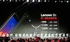    怎样快速校对数字货币