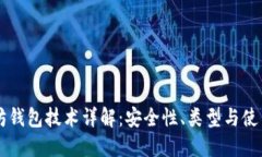 以太坊钱包技术详解：安