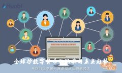 全球炒数字货币的现状与