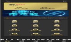 数字货币拉人头：如何识