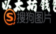 2023年国内最佳以太坊钱包