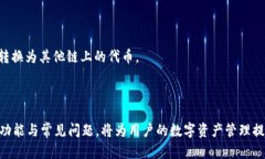   TP钱包最新版本无法安装