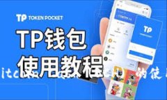 TP钱包支持Bitcoin Cash (BCH