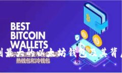 如何找到最大的以太坊钱