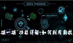  央行数字货币“碰一碰”