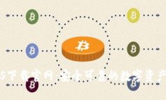 TP钱包iOS下载官网：安全可