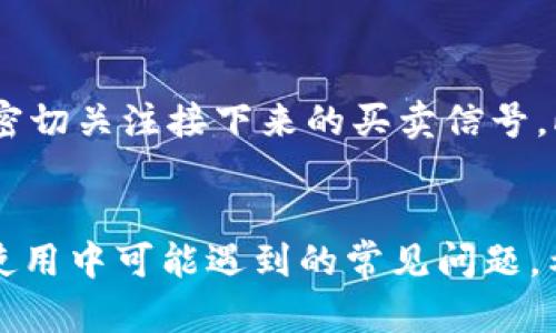    如何在TP钱包中查看曲线图：新手指南与技巧  / 

 guanjianci  TP钱包, 曲线图, 加密货币, 玩家指南  /guanjianci 

 TP钱包简介 
 TP钱包，又称Trust Wallet，是一款多资产、去中心化的加密货币钱包，支持众多不同类型的数字货币。用户可以在TP钱包中方便地管理资产、进行交易、查看市场行情以及存储各种加密资产。由于其用户友好的界面和强大的功能，TP钱包近年来受到了越来越多投资者的青睐。尤其在DeFi（去中心化金融）和NFT（非同质化代币）盛行的背景下，了解如何在TP钱包中查看曲线图变得尤为重要。

 查看曲线图的重要性 
 在加密货币市场中，行情波动极大，投资者需要依靠实时数据来做出合理的决策。曲线图提供了资产价格随时间变化的直观展示，能够帮助用户识别市场趋势，分析币种表现，选择最佳的买入或卖出时机。通过曲线图，用户可以掌握历史价格走势，近时间的波动情况以及未来可能的价格变化。因此，学习如何在TP钱包中查看曲线图是每一个加密投资者的基本技能。

 如何在TP钱包中查看曲线图 
 要在TP钱包中查看曲线图，用户需要按照以下步骤操作：
ol
  listrong下载并安装TP钱包/strong: 首先，确保在手机上安装最新版本的TP钱包。可以通过官方渠道如App Store或Google Play下载。/li
  listrong创建或导入钱包/strong: 如果是新用户，需要先创建一个新钱包并备份助记词。如果已经有钱包，可以选择导入现有的钱包。/li
  listrong进入主界面/strong: 打开应用，进入TP钱包的主界面，你将看到自己当前持有的资产列表。/li
  listrong选择你想查看的币种/strong: 在资产列表中找到你需要查看的加密货币，点击进入该币种的详情页面。/li
  listrong查找曲线图/strong: 在币种的详情页面中，通常会有各种数据及图表展示。你可以找到