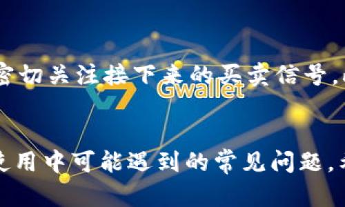    如何在TP钱包中查看曲线图：新手指南与技巧  / 

 guanjianci  TP钱包, 曲线图, 加密货币, 玩家指南  /guanjianci 

 TP钱包简介 
 TP钱包，又称Trust Wallet，是一款多资产、去中心化的加密货币钱包，支持众多不同类型的数字货币。用户可以在TP钱包中方便地管理资产、进行交易、查看市场行情以及存储各种加密资产。由于其用户友好的界面和强大的功能，TP钱包近年来受到了越来越多投资者的青睐。尤其在DeFi（去中心化金融）和NFT（非同质化代币）盛行的背景下，了解如何在TP钱包中查看曲线图变得尤为重要。

 查看曲线图的重要性 
 在加密货币市场中，行情波动极大，投资者需要依靠实时数据来做出合理的决策。曲线图提供了资产价格随时间变化的直观展示，能够帮助用户识别市场趋势，分析币种表现，选择最佳的买入或卖出时机。通过曲线图，用户可以掌握历史价格走势，近时间的波动情况以及未来可能的价格变化。因此，学习如何在TP钱包中查看曲线图是每一个加密投资者的基本技能。

 如何在TP钱包中查看曲线图 
 要在TP钱包中查看曲线图，用户需要按照以下步骤操作：
ol
  listrong下载并安装TP钱包/strong: 首先，确保在手机上安装最新版本的TP钱包。可以通过官方渠道如App Store或Google Play下载。/li
  listrong创建或导入钱包/strong: 如果是新用户，需要先创建一个新钱包并备份助记词。如果已经有钱包，可以选择导入现有的钱包。/li
  listrong进入主界面/strong: 打开应用，进入TP钱包的主界面，你将看到自己当前持有的资产列表。/li
  listrong选择你想查看的币种/strong: 在资产列表中找到你需要查看的加密货币，点击进入该币种的详情页面。/li
  listrong查找曲线图/strong: 在币种的详情页面中，通常会有各种数据及图表展示。你可以找到