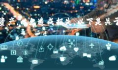 由于问题内容涉及到具体