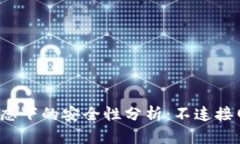 TP钱包离线状态下的安全性