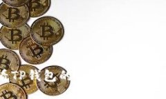 如何查看TP钱包的交易记录