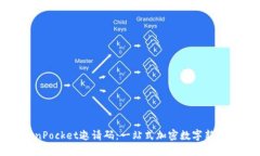 TokenPocket邀请码：一站式加