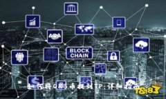 如何将OKB币提到TP：详细指